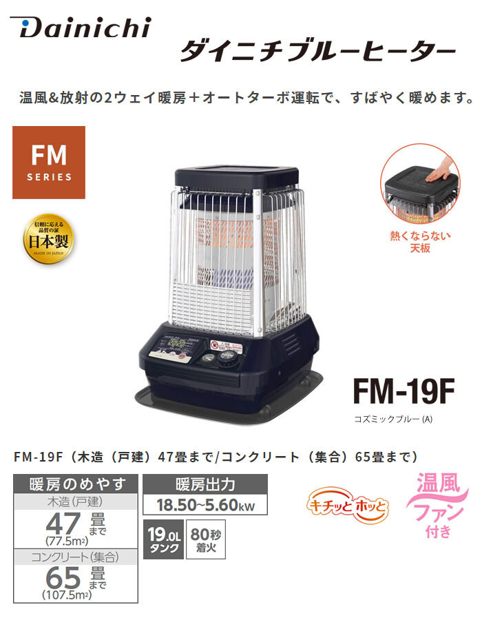 通販 FM-10C2-H FMシリーズ ダイニチ ヒーター ストーブ 業務用石油