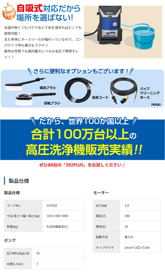 高圧洗浄機 ブルークリーン AR 392PLUS AR(アノービ・リバーベリ