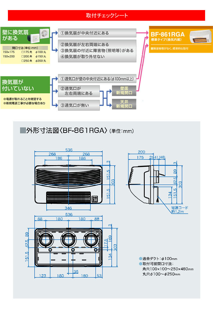 高須産業(TKC) 浴室換気乾燥暖房機 壁面取付/換気内蔵型 BF-861RGA 24時間換気対応