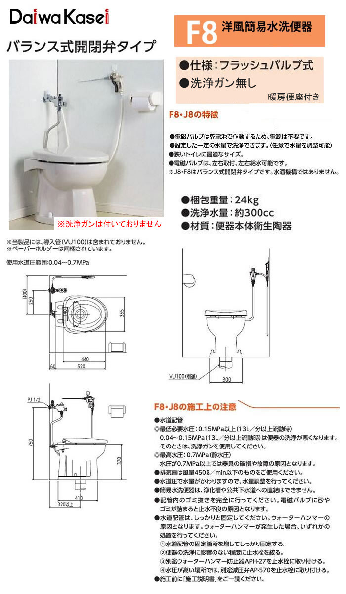 ダイワ化成 タンクレス洋風簡易水洗便器 フラッシュバルブタイプ F8 F8-CF17-PI 暖房便座付き/洗浄ガン無し パステルアイボリー