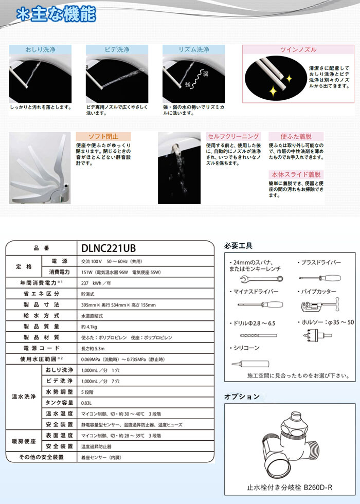 ユニットバス用温水洗浄便座（防湿仕様） サンウォッシュ DLNC221UBLW