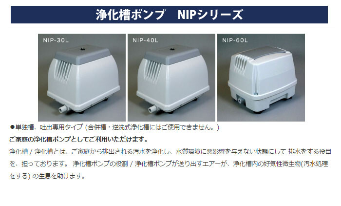 日本電興 エアーポンプ（浄化槽ポンプ） NIP-30L