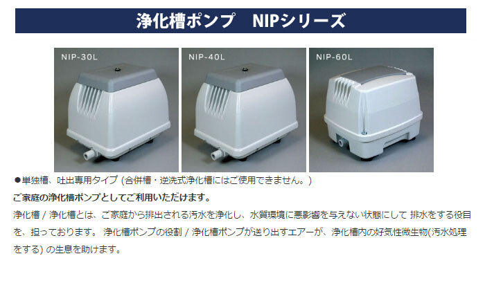 高品質人気 日本電興 エアーポンプ NIP-40L 浄化槽エアポンプ（吐出