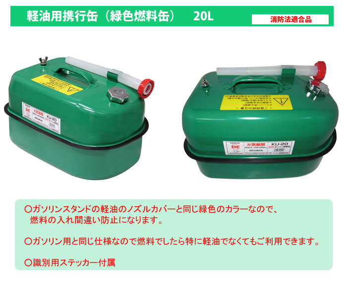 UNION 軽油用携行缶 グリーンカラー 20L KU-20 消防法適合品