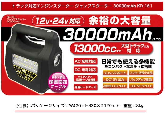 情熱セール カシムラ KD-161 ジャンプスターター 30000mAh fucoa.cl