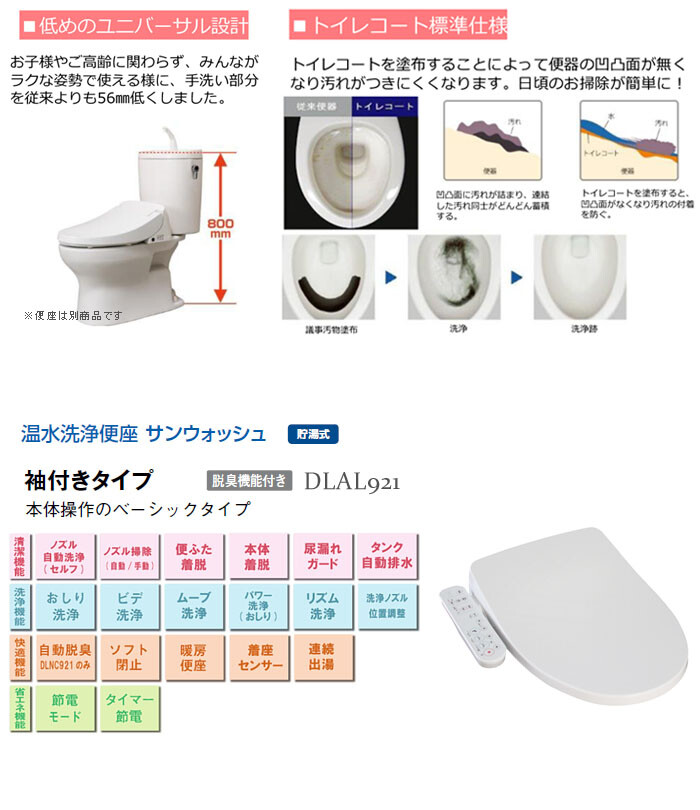 水洗便器 エディ848 節水タイプ 手洗い付き 温水洗浄便座セット