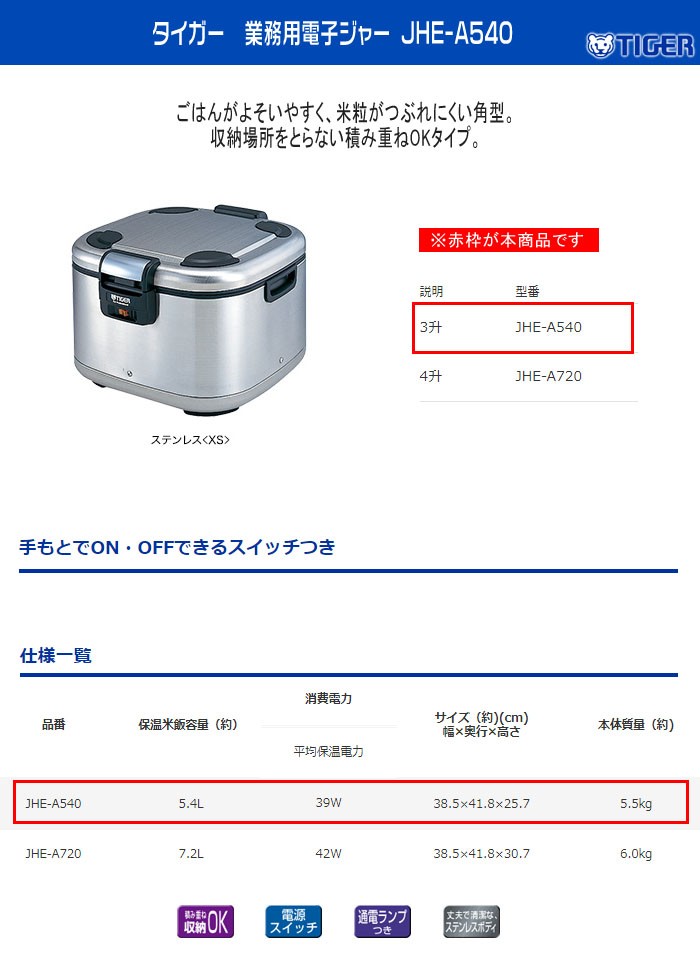 納得できる割引 2017年製 タイガー 電子 保温 ジャー ステンレス JHE-A540 100V 3升 5.4L 角型 W385D418H257mm  5.5kg 省スペース fucoa.cl