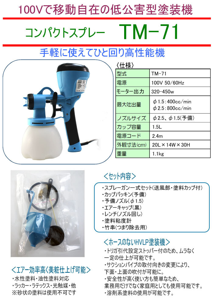 フルテック 電動コンパクトスプレーガン TM-71