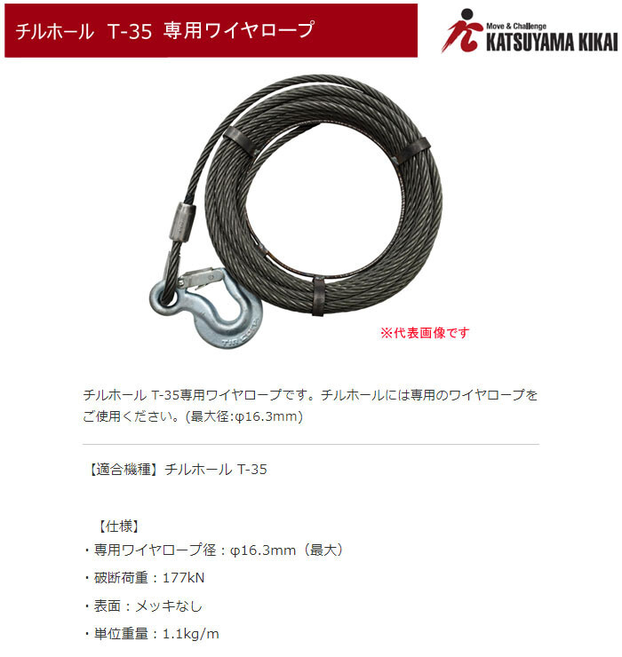 携帯用ワイヤー式ウインチ チルホール T-35 本体+専用ワイヤーロープ
