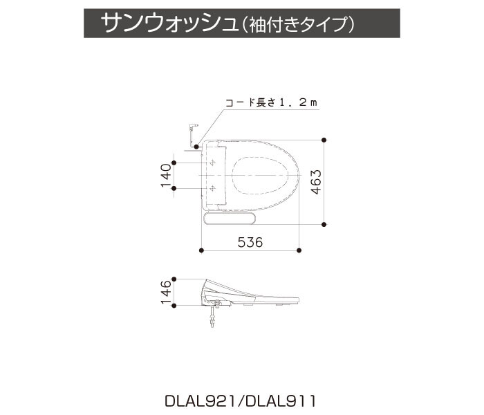 温水洗浄便座 サンウォッシュ 袖付きタイプ 兼用サイズ DLAL921LI