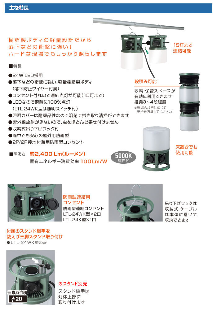 ハタヤ（HATAYA/畑屋製作所） AC電源式LED吊り下げ灯 LTL-24WK 24W 屋外用 現場向け 2口コンセント仕様