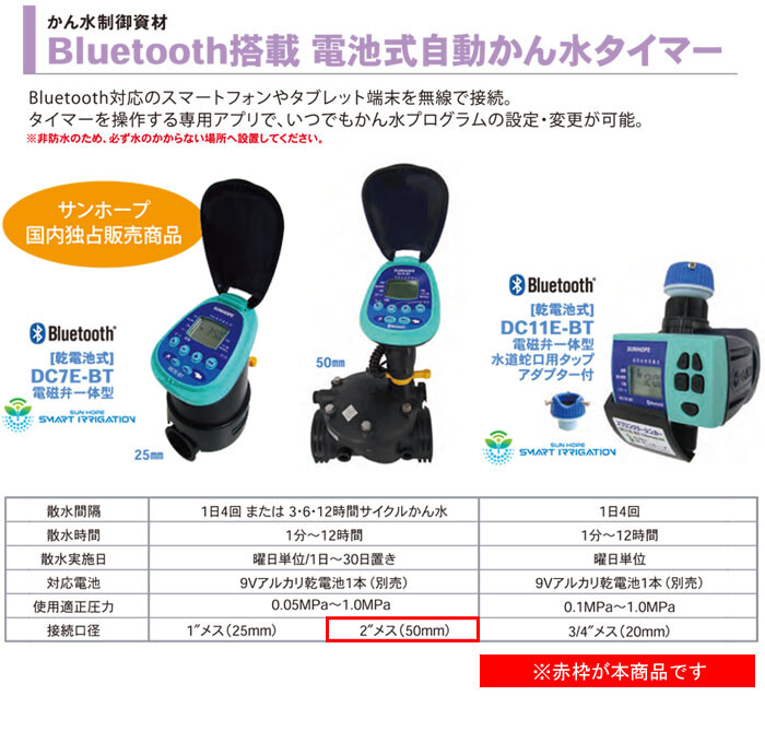 自動潅水タイマー スプリンクラーシンカー 接続口径50mm DC7E-BT50  