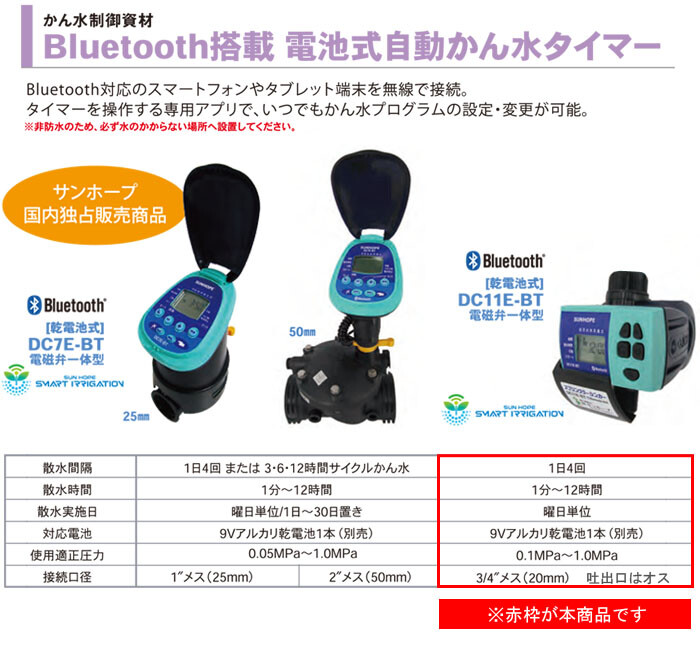 自動潅水タイマー スプリンクラーシンカー 接続口径20mm DC11E-BT