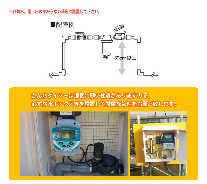 自動潅水タイマー スプリンクラーシンカー 接続口径20mm DC11E-BT