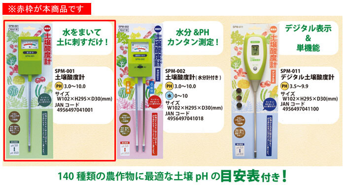  soil acidimeter SPM-001 pH3.0~10.0