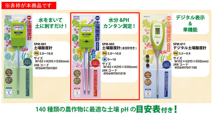  soil acidimeter moisture meter attaching SPM-002 pH3.0~10.0