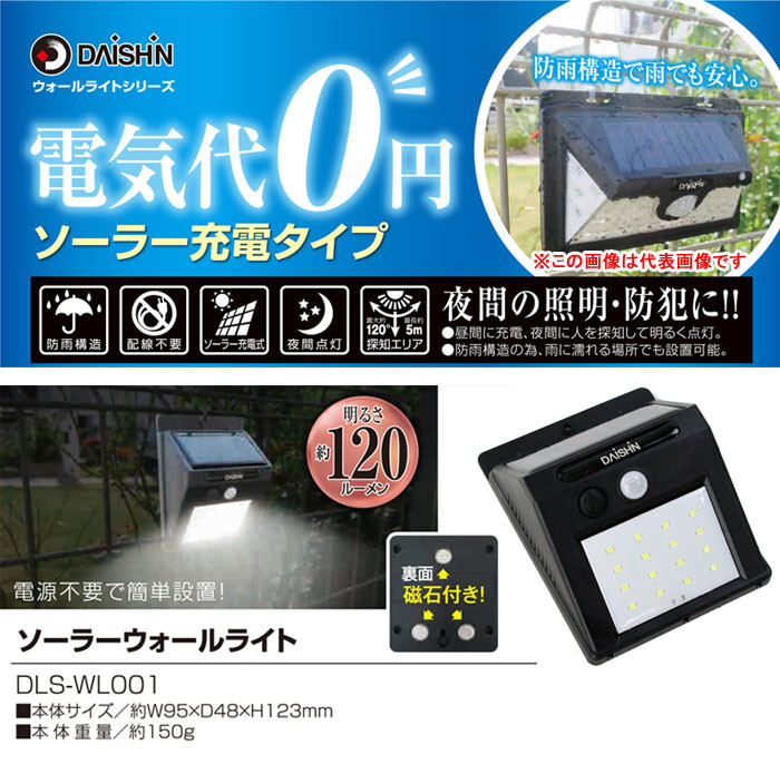 DAISHIN( large .) solar sensor light wall light DLS-WL001