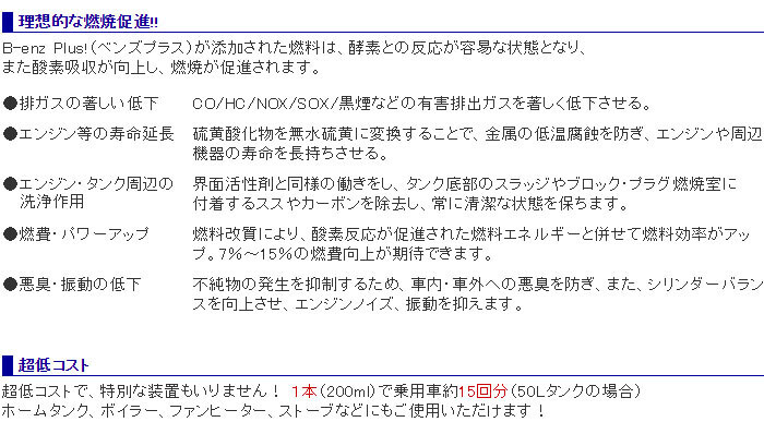 ベンズプラス 燃料添加剤 200ml N167