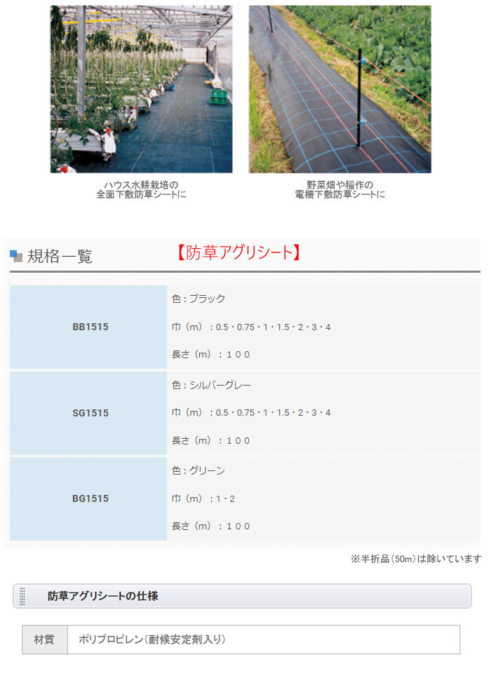 日本ワイドクロス 防草シート アグリシート 1m×100m BB1515 防草・多目的用 ブラック【個人宅配送不可】