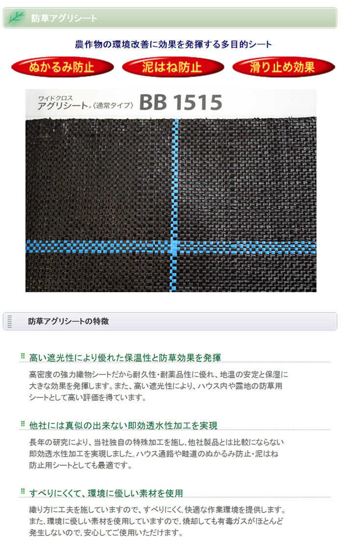 防草シート　アグリシート　1.5m×100m　BB1515　日本ワイドクロス　防草・多目的用　ブラック