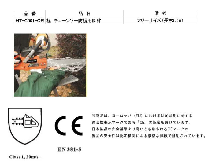 HEART(ハートフル・ジャパン) 極 チェーンソー防護用 脚絆 HT-C001-OR フリーサイズ(長さ35cm) 9層繊維