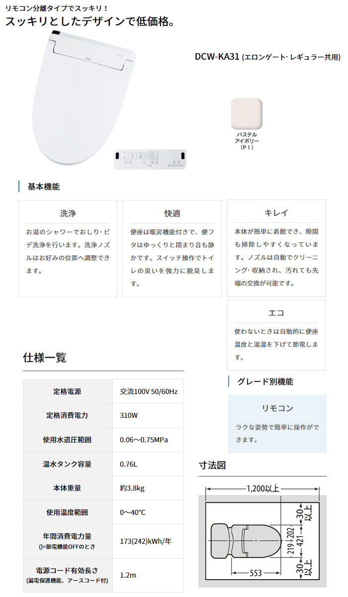 簡易水洗便器(手洗い無し) ソフィアシリーズ 洗浄便座 FZ300-NKA31