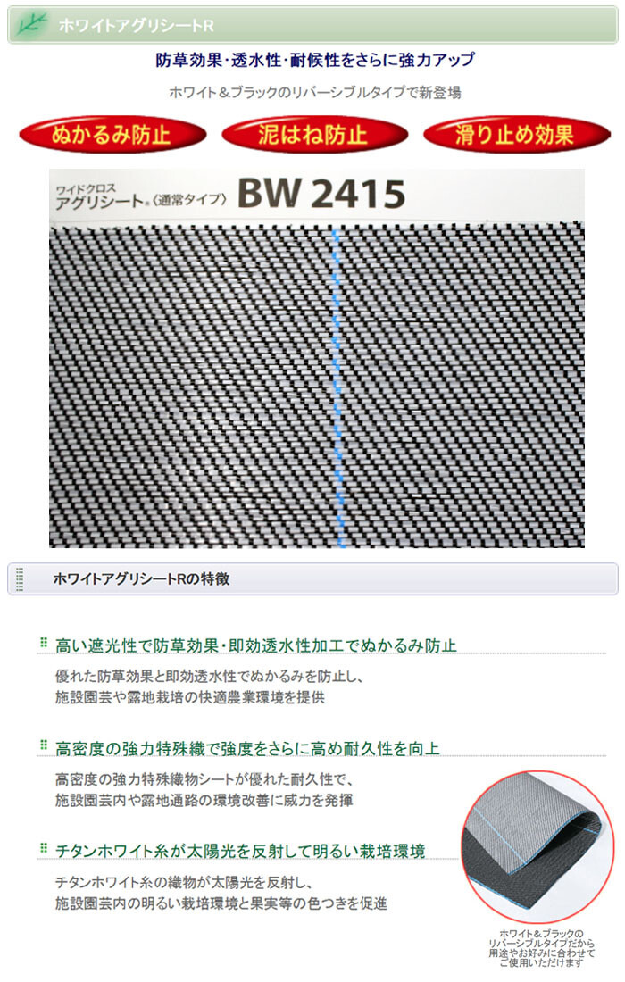 防草シート　ホワイトアグリシートR　3m×100m　日本ワイドクロス　防草・多目的用　BW2415　ブラック／ホワイト