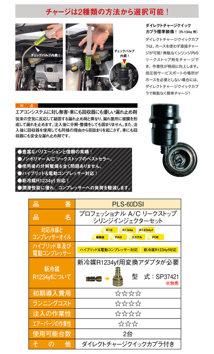 プロフェッショナルa Cリークストップ シリンジ インジェクターセット 2台分 Pls 60dsi オアシスプラス 通販 Yahoo ショッピング プロフェッショナルa Cリークストップ シリンジ インジェクターセット 2台分 Pls 60dsi オアシスプラス 通販 Yahoo ショッピング