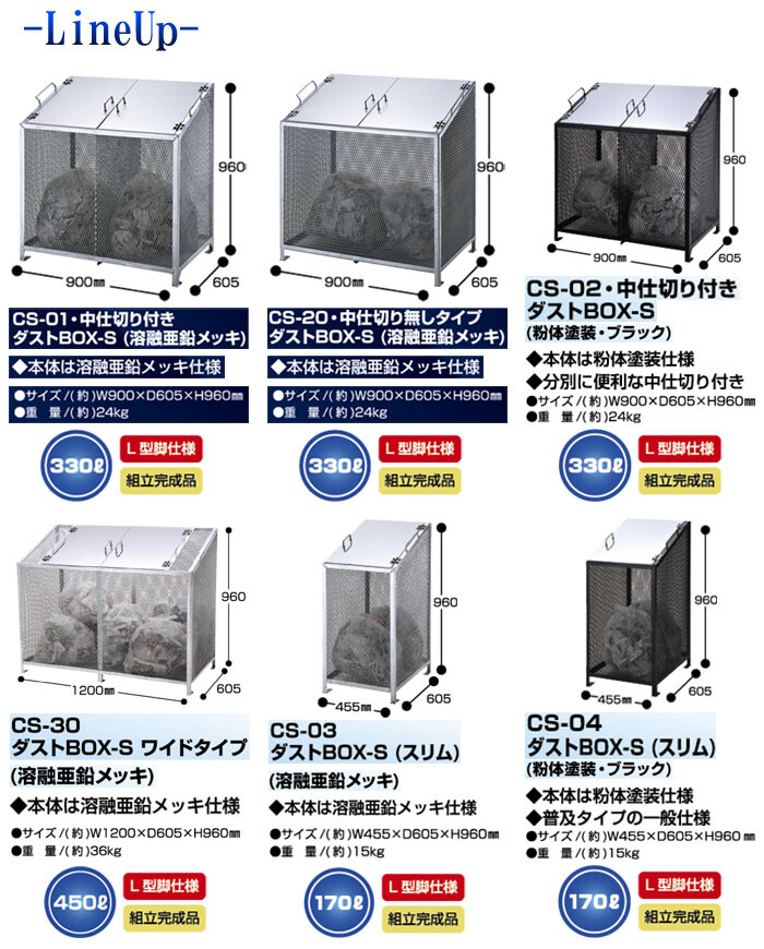 ダストボックス BOX-S 中仕切り付き ブラック 330L CS-02 サンカ L型脚