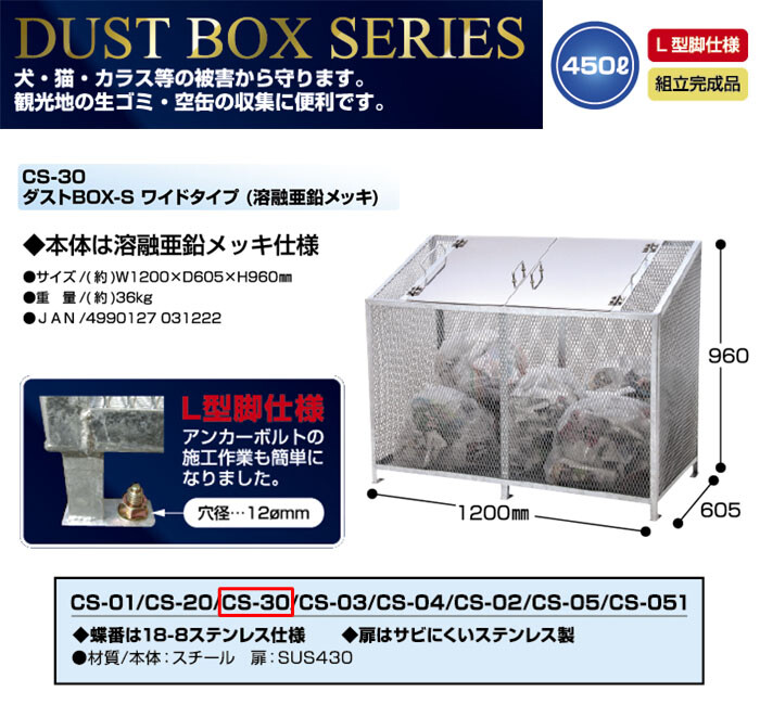 ダストボックス BOX-S ワイドタイプ 450L CS-30 サンカ L型脚 完成品 幅120cm【個人宅配送不可】 : 406405 :  オアシスプラス - 通販 - Yahoo!ショッピング