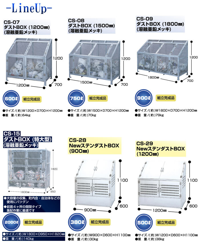 ダストボックス 1200mm 600L CS-07 サンカ 完成品 幅120cm【個人宅配送