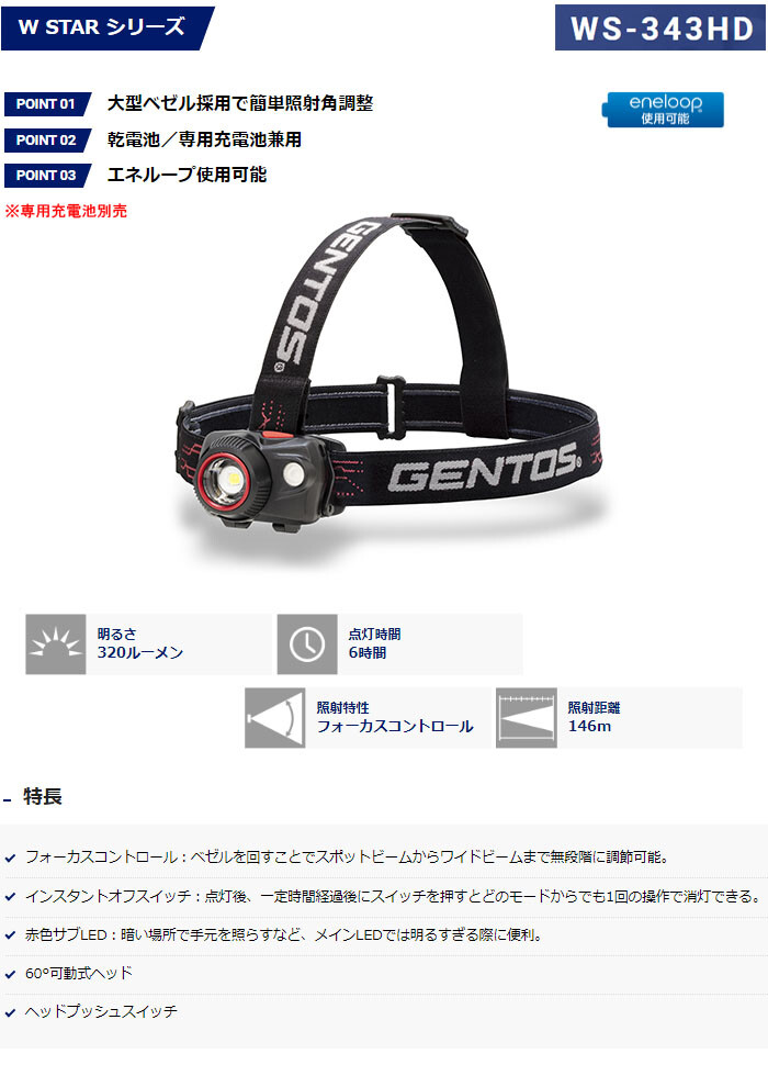 ジェントス ヘッドライト 耐塵・防滴仕様 WS-343HD 可動式ヘッド 320lm