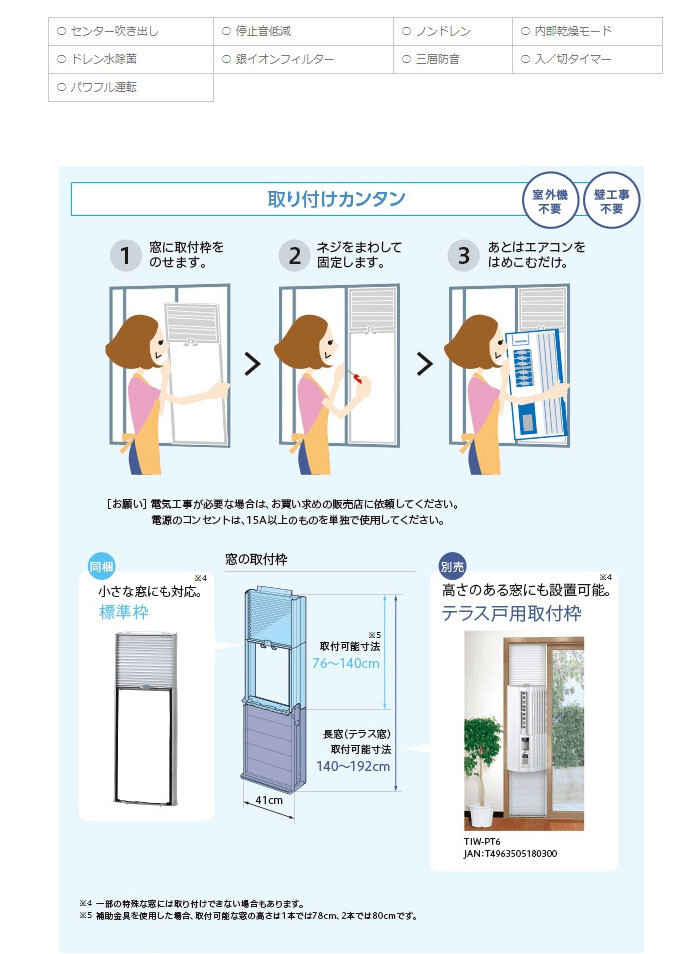 トヨトミ 冷房ウインドエアコン（窓用エアコン） TIW-A11824 日本製 4.5~8畳タイプ