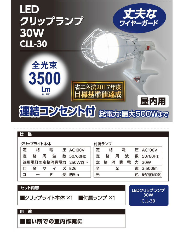 LEDクリップランプ 投光器 3500lm CLL-30 株式会社高儀 連結コンセント付き :407625:オアシスプラス - 通販 -  Yahoo!ショッピング