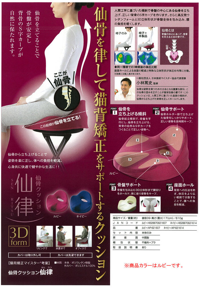アルファックス 仙骨クッション 仙律 ルビー