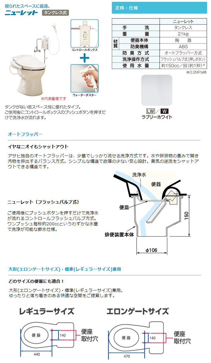 アサヒ衛陶 タンクレス簡易水洗便器 ニューレット 普通便座 フラッシュバルブ式 AF50HBNLW+DNB001W ラブリーホワイト 寒冷地仕様