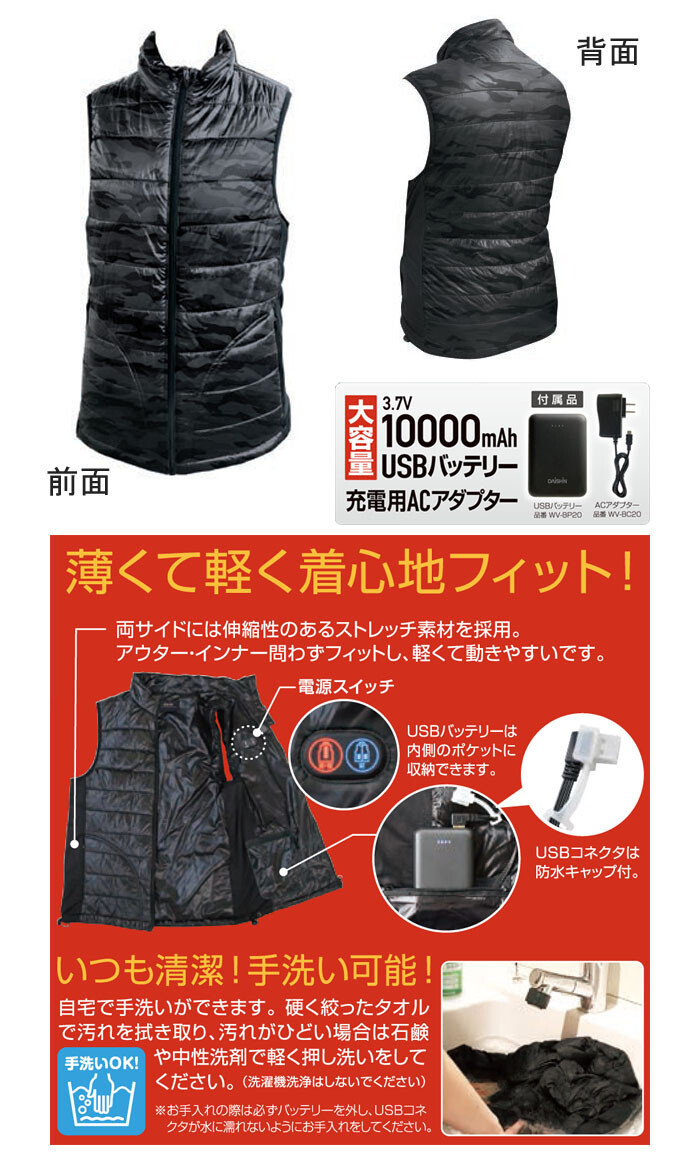 防寒あったかベスト Lサイズ ブラック迷彩 WVW-L21BC DAISHIN(大進 