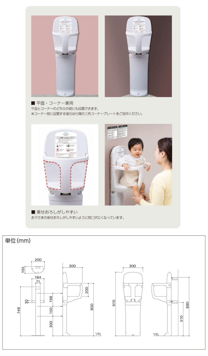 オモイオ ベビーチェア まっててね H1 平面 コーナー兼用 スタンドセット TS-H1 固定式【法人様向け】