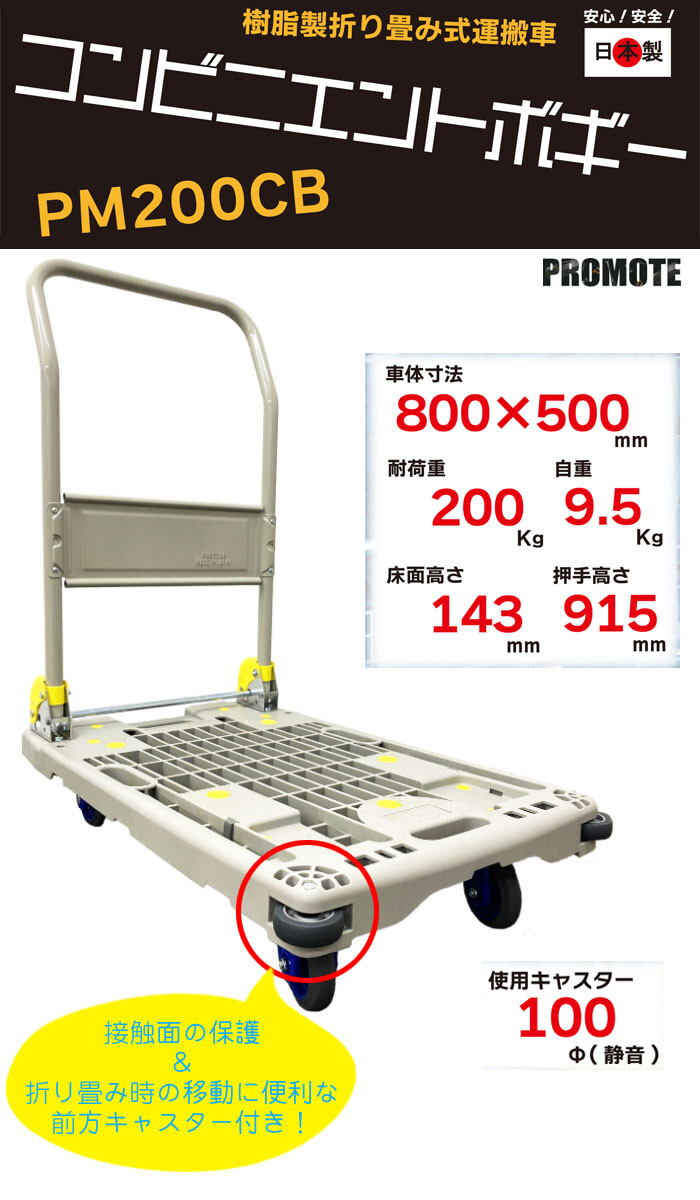 プロモート（大進） コンビニエントボギー 耐荷重200kg 800×500mm PM200CB 樹脂製 折り畳み式 運搬車