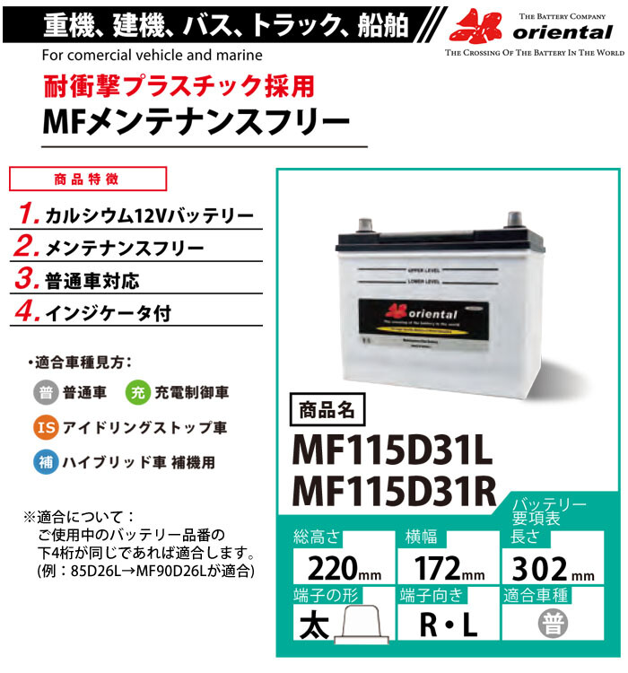 オリエンタル 普通自動車用 バッテリー MF115D31 テーパー大