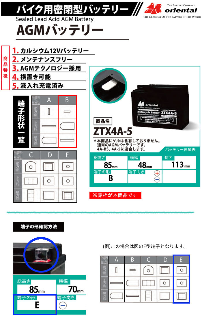 オリエンタル バイク用 AGM 密閉型 バッテリー ZTX4A-5
