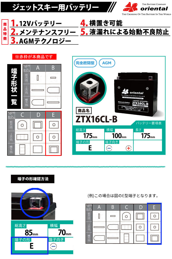 オリエンタル ジェットスキー用 AGM 完全密閉型 バッテリー ZTX16CL-B