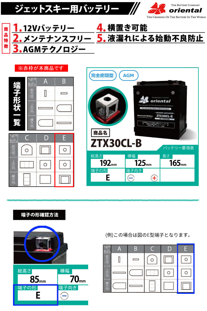 オリエンタル ジェットスキー用 AGM 完全密閉型 バッテリー ZTX30CL-B