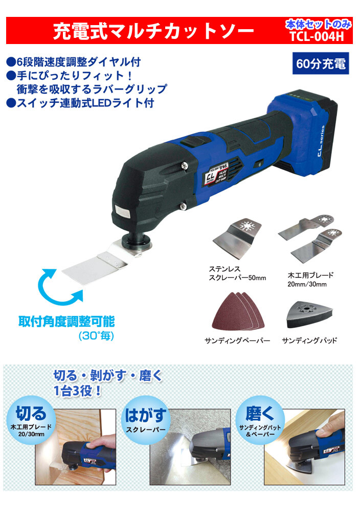 充電式電動工具 スペシャル4点セット+バッテリー2個 三共