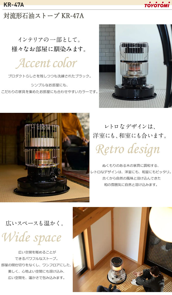 対流形 石油ストーブ KR-47A(B) トヨトミ ブラック ダブル