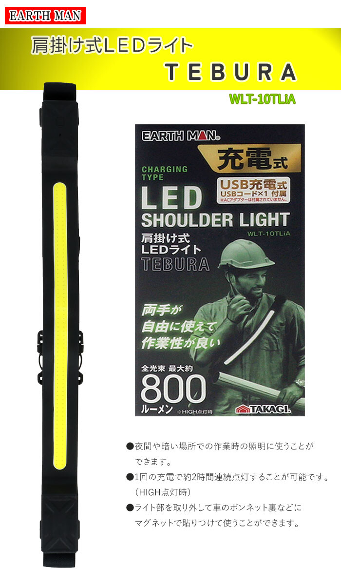 株式会社高儀 肩掛け式 LEDライト TEBURA WLT-10TLiA 最大約800Lm 2400mAh