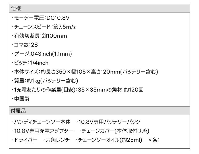 株式会社高儀 電式 ハンディ チェーンソー 10.8V HCSE-108LiA バッテリー付き