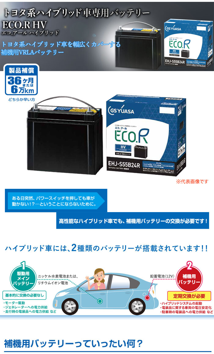 補機用 カー バッテリー ECO.R HV EHJ-S42B20R GSユアサ トヨタ系