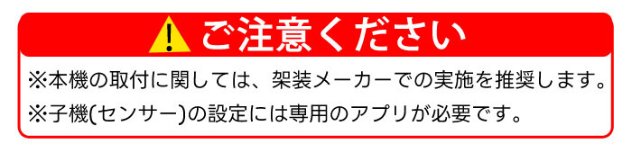 みまもりやさん 本体+センサーセット OBS-001(M/S) 車内置き去り防止装置 自動検知式 12/24V兼用