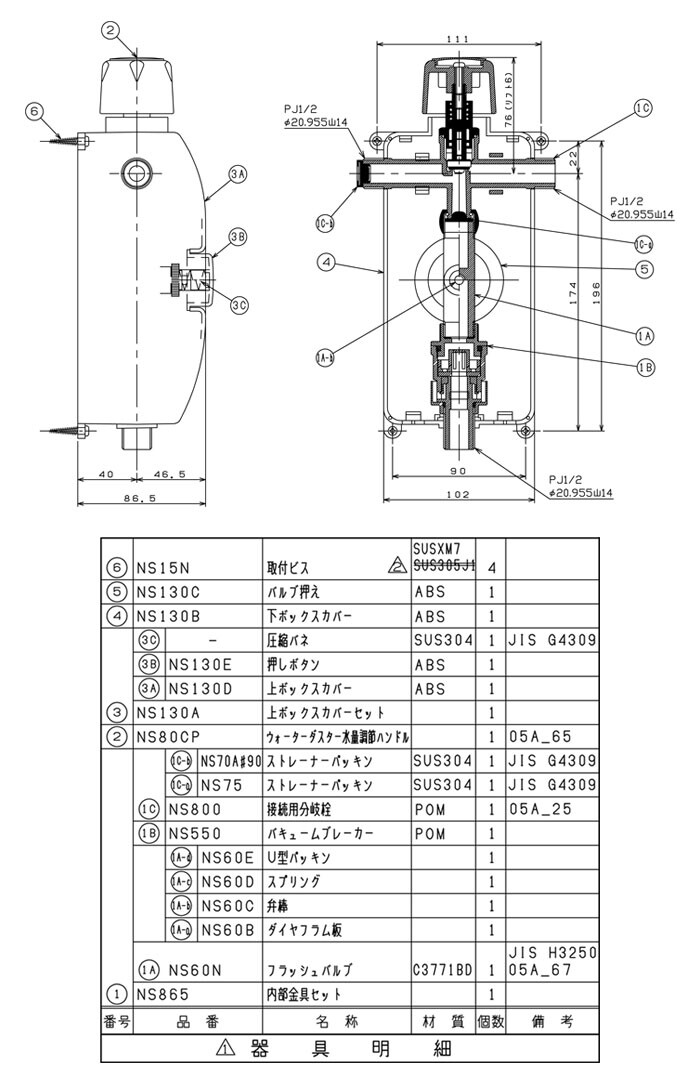 コントロールボックス 一般地用 WB103 アサヒ衛陶 簡易水洗便器部品
